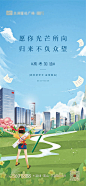 地产高考海报-源文件