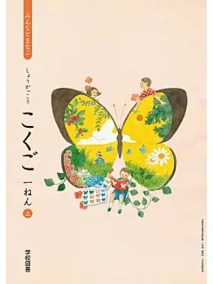 日本小学课本——插画师中岛梨绘 - 小红书