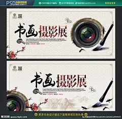 摄影展 书画摄影展 书画展 书画摄影展览 艺术摄影展 校园摄影展 校园书画展 师生书画展 师生摄影展 新年书画展 新年摄影展 中国梦摄影展 中国梦书画展 文化馆摄影展 文化馆书画展 老年书画摄影 个人摄影展 展览 展会 参观 摄影展背景 书画展背景 摄影展海报 前言 舞台 书画展板 廉政书画展 廉政 设计 广告设计 展板模板 300DPI PSD