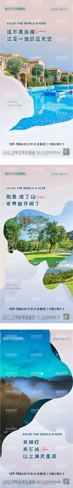 系列价值点文旅度假泳池  - 源文件下载【酷图网】海报,地产,文旅,度假,旅游,山河,泳池,园林,山野,