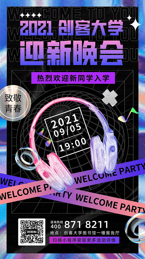 新生入学迎新晚会酸性风手机海报