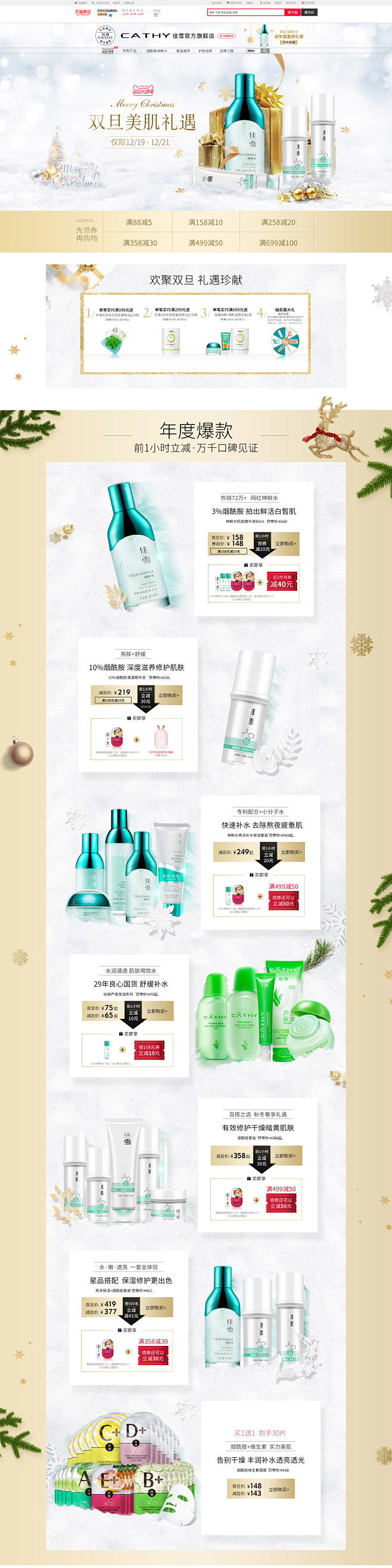 首页-佳雪化妆品旗舰店-天猫Tmall