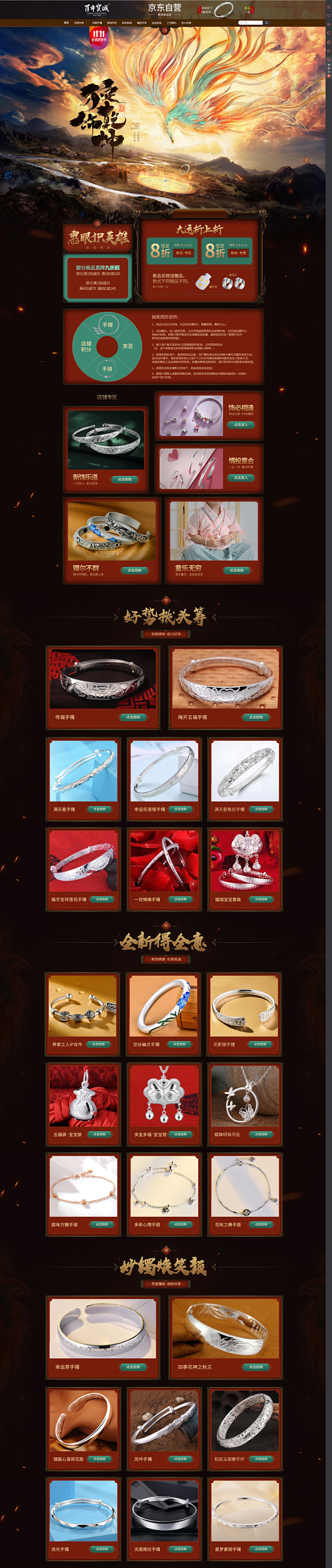 首页 活动首页 双十一 百年宝诚京东自营...