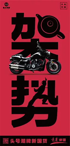 重庆摩疆|头号潮牌新国货|厉害方言系列海报-古田路9号-品牌创意/版权保护平台
