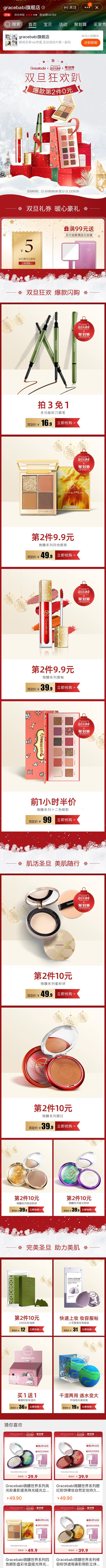 Gracebabi 彩妆 圣诞 双旦 大...