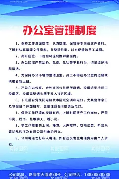 办公室管理制度  - 源文件下载【酷图网】办公室管理,蓝色制度,制度,制度牌,制度模板,制度展板,制度挂画,公司制度牌,公司制度,企业制度,岗位制度,规章制度,企业岗位职责,员工岗位职责,员工守则,出勤制度,财务制度,工厂制度,社区制度,单位制度,学校制度,公司管理制度,企业管理制度,时尚制度牌,简洁制度牌,高端制度牌