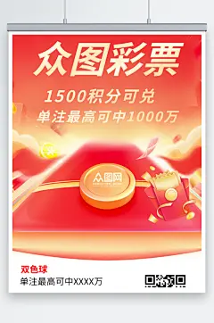 大气简约彩票推广海报