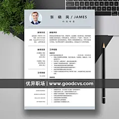 【2016】全新专业中文简历模板 | 人性化设计，科学排版 | 1页与2页简历模板，求职信与推荐信 | 优异职场 | 求职、面试与职业发展服务