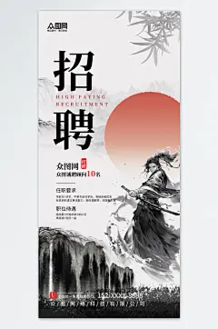 武侠风英雄帖招聘海报