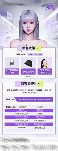 暑期创造营海报-源文件下载