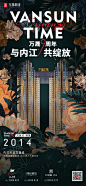 然而传播出品 万晟集团