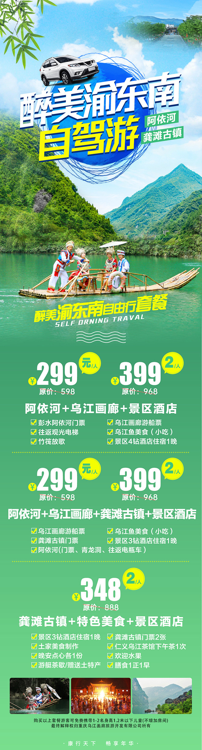 醉美渝东南自驾游 (2)