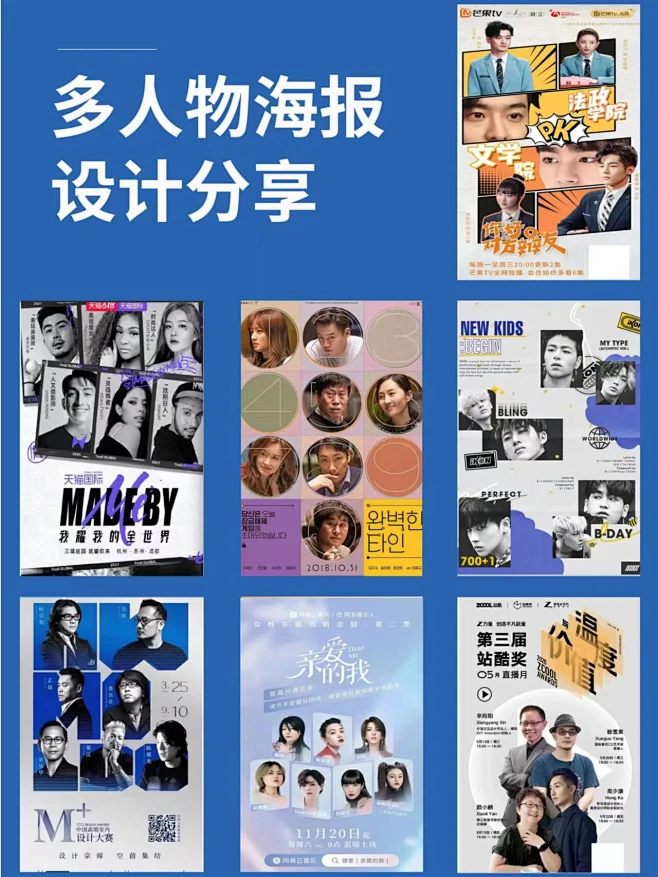 多人物海报设计-花瓣网