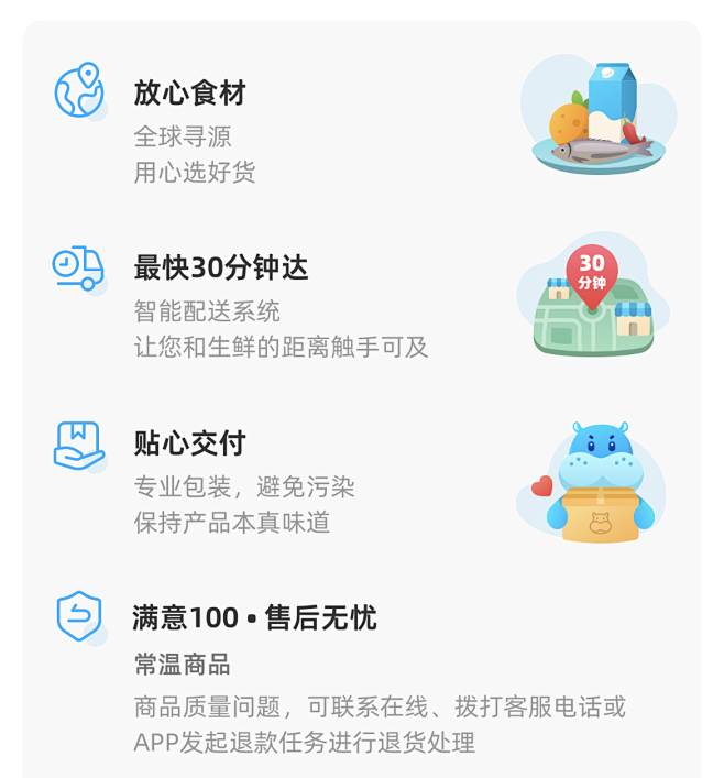 UI Notes - 盒马 App 截图 112_看图王