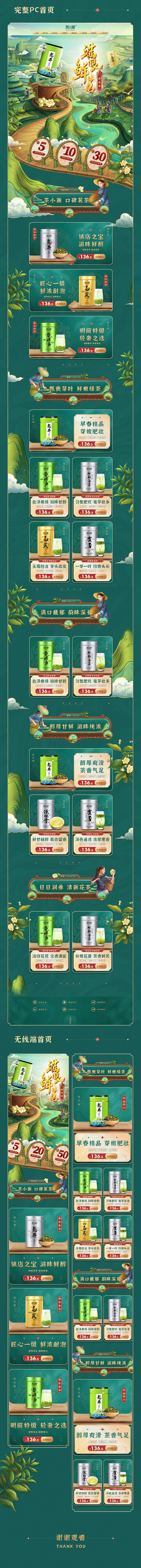 【茶小新】茶叶首页设计——云度视觉