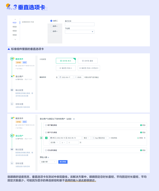 竖向步骤条/垂直选项卡/条件触