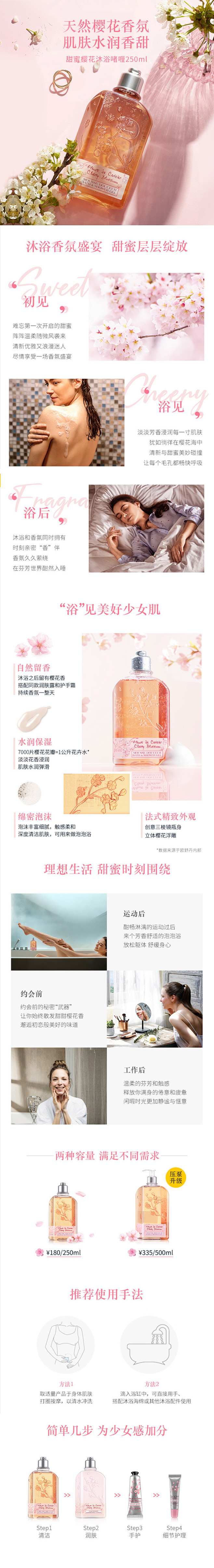 【欧舒丹樱花味沐浴啫哩250ml】欧舒丹...