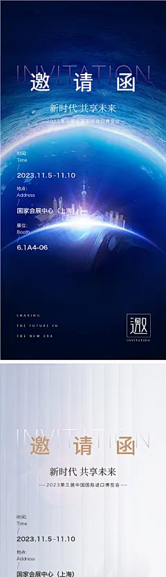 上海进博会邀请函海报-源文件分享-ywjfx.cn