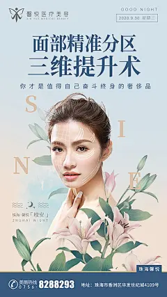 医美整形人物海报-源文件