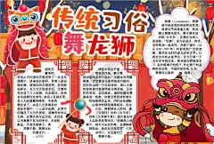 春节小报 【酷图网】舞龙狮,小学,学生,小学生,儿童,孩子,卡通,学校,学习,阅读,读书,小报,成长册,成长,档案,海报,电子报,电脑小报,手抄报