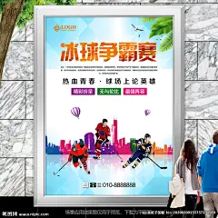 冰球比赛灯箱背景海报展板展架