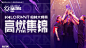 @无畏契约 的个人主页 - 微博