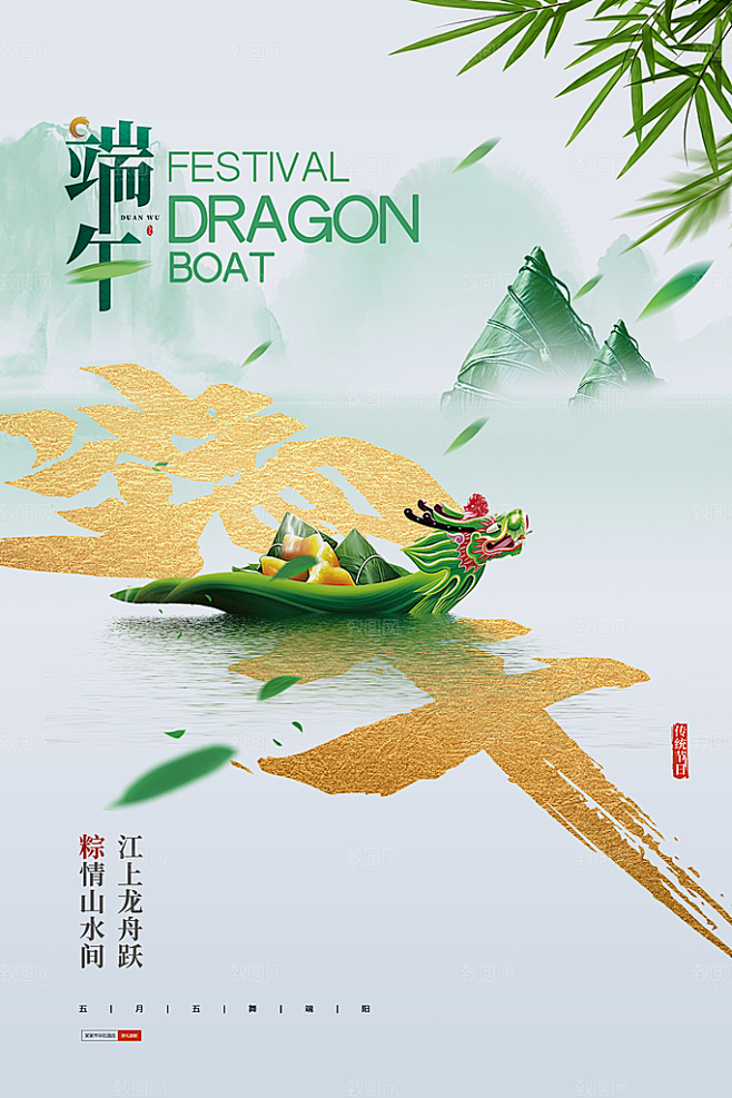 端午艺术字简约质感海报
