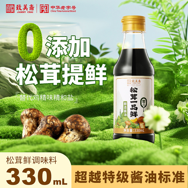 松茸一品鲜800（16）