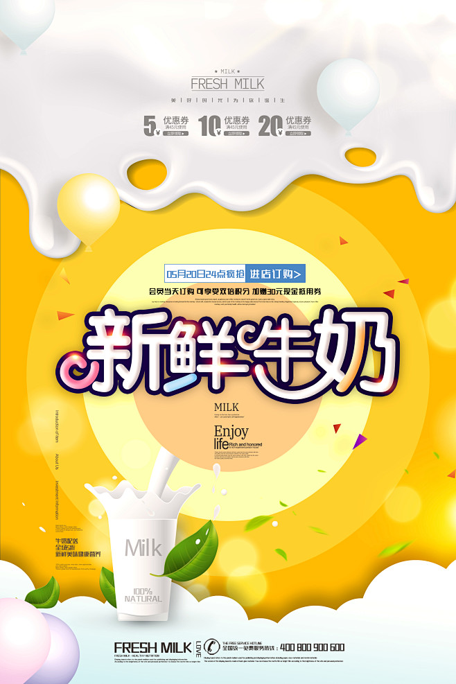 牛奶海报