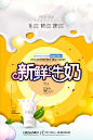 牛奶海报