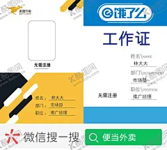 美团饿了么工作证 【酷图网】寿司工作证,日式美食,和风料理,寿司店工作证,餐饮工作证,饭店工作证,寿司,美食工作证,古典,工作证,酒店工作证,餐馆工作证,快餐工作证,酒家工作证,团膳工作证,中国风,模版,创意工作证,餐厅工作证,饭馆工作证,美食文化,中国风名片,中式餐饮名片,饮食工作证,订餐工作证,300DPI