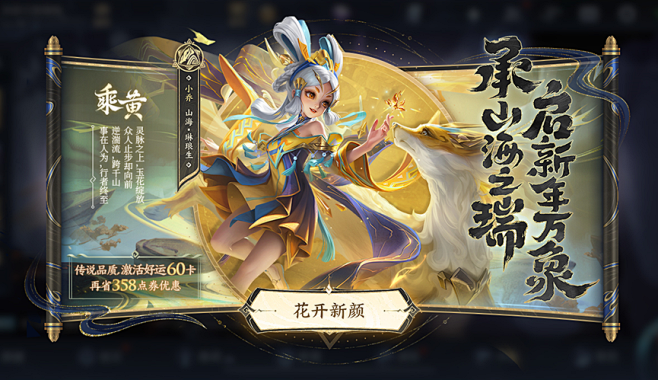 爆竹声中一岁除，山海灵兽闹峡谷！