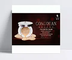气垫BB霜CC霜|banner,BB霜,CC霜,PSD素材,粉底液,宫泉,海报,护肤品,化妆品,裸妆,气垫,淘宝广告