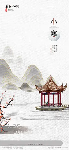 小寒节气海报_源文件下载_PSD格式_1125X2436像素-海报,房地产,小寒,二十四节气,中式,插画,意境,-作品编号:2022010413554980-志设-zs9.com