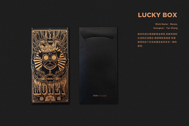 2018 Lucky Box 新年红包设...