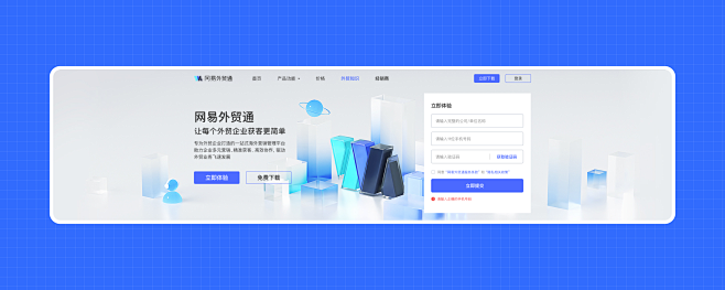 网易企业邮箱banner icon设计（B端）