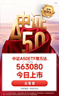 易方达中证A50EFT大字