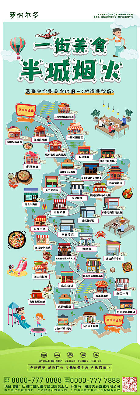 房地产商业美食海报-源文件