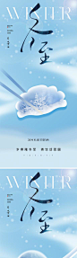 地产美学冬至节气海报-志设网-zs9.com