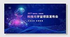 科技元宇宙发布会未来科技科技智慧创新科技共赢未来