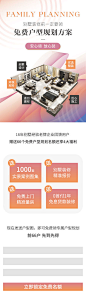 户型规划家装长图专题设计-源文件