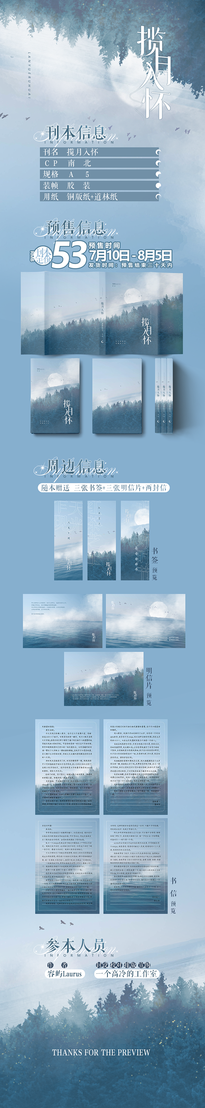 /禁二改/《揽月入怀》书宣 / DESI...