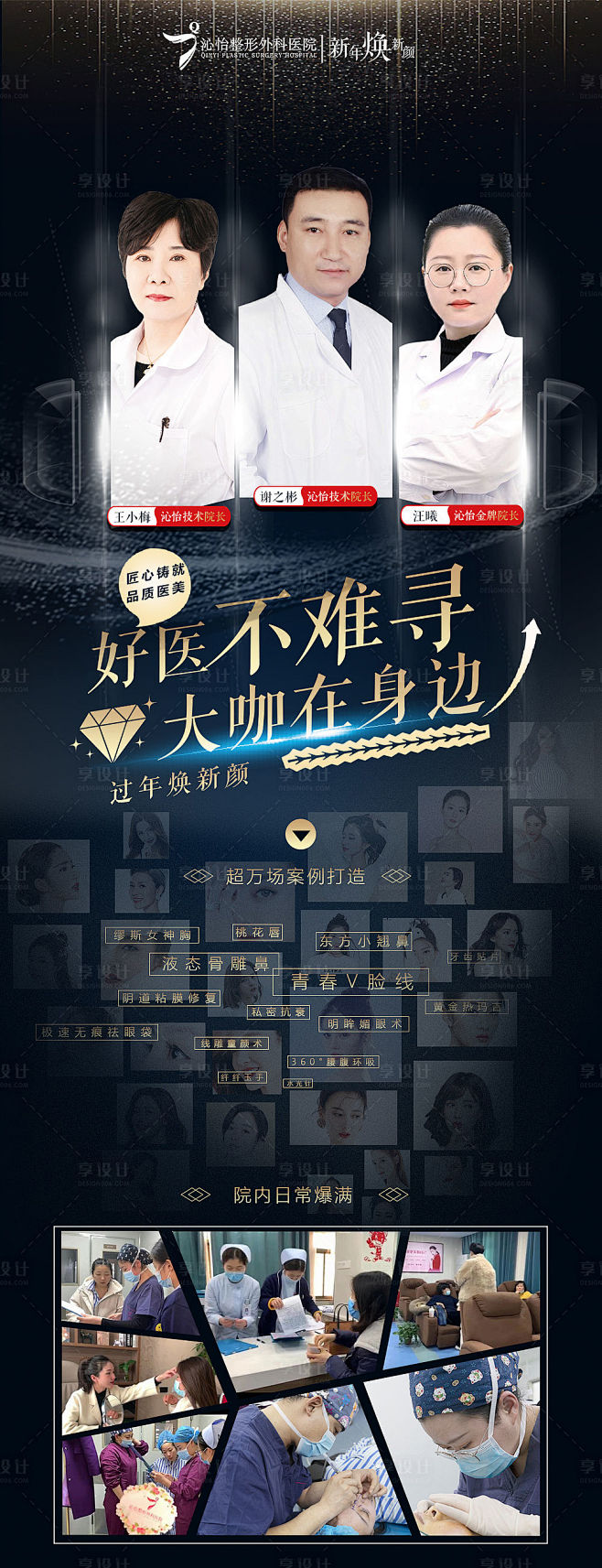 【源文件下载】 海报 医美 专家 整形 ...