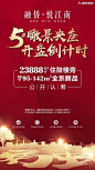 融侨悦江南-开盘预告倒计时