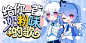 哔哩哔哩 ゜-゜つロ 干杯~-bil...太阳面包采集到banner参考5287图_花瓣-1