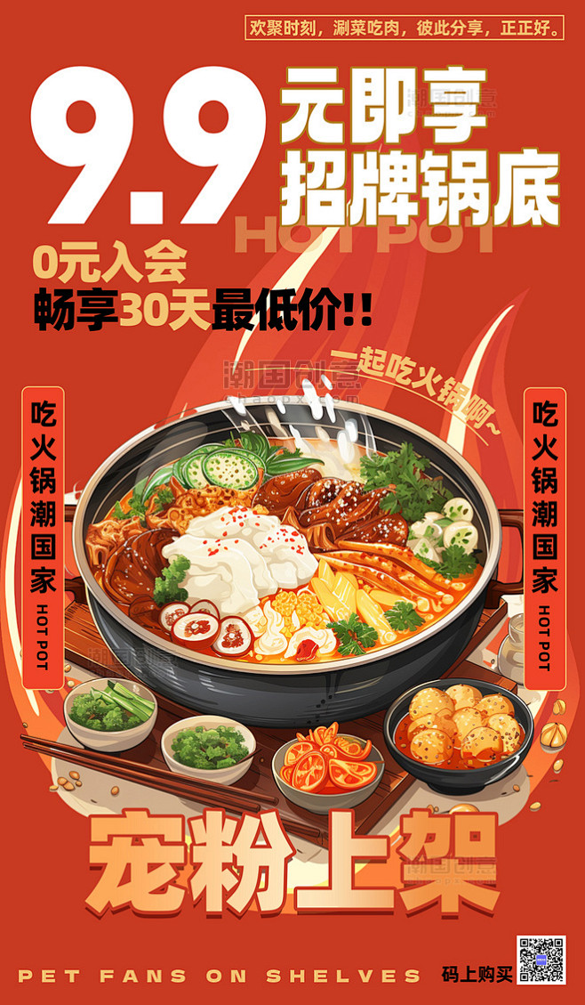 红色冬季美食火锅创意喜庆海报