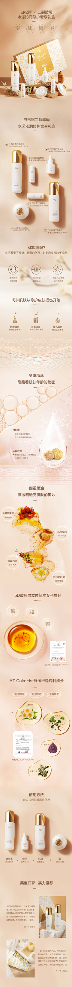 a2iCgM5R采集到美妆详情页