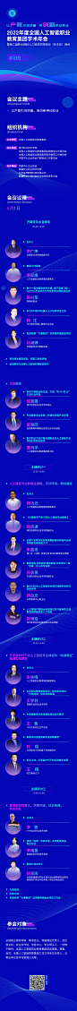 学术年会长图海报-志设网-zs9.com