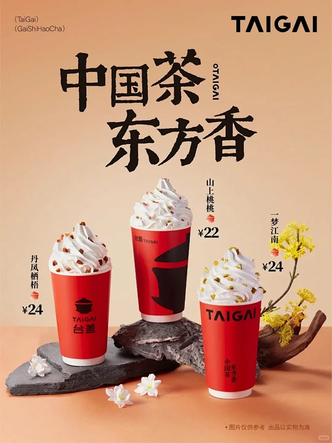 海报包装｜新中式国风茶饮创意设计 - 小...