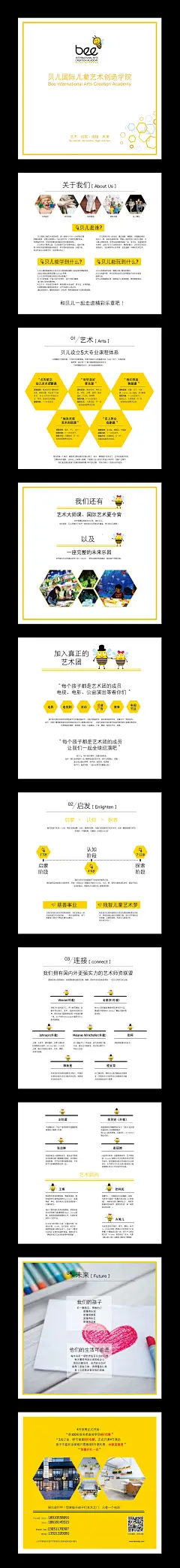 儿童培训简单大气宣传册